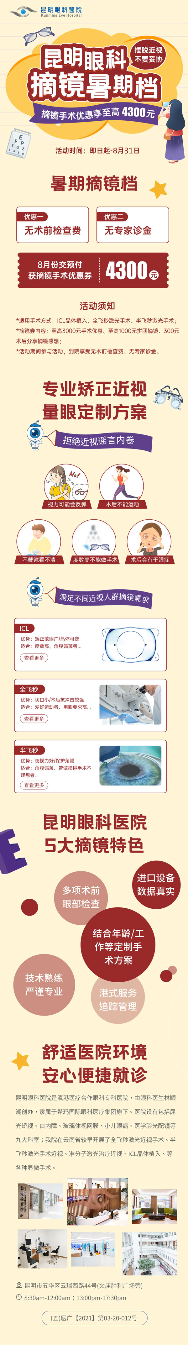 昆明近視矯正手術(shù)的價(jià)格是多少